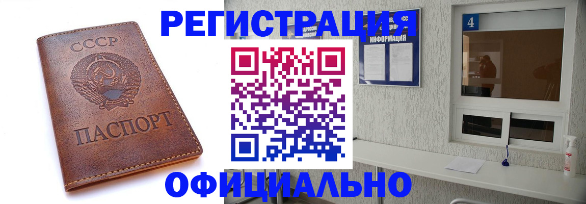 прописка для работы в Лисках