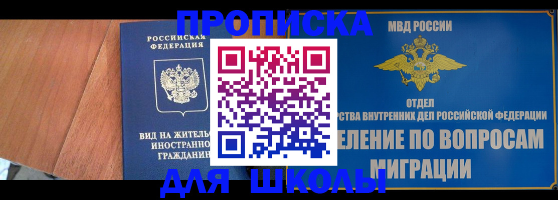 прописка в Лисках