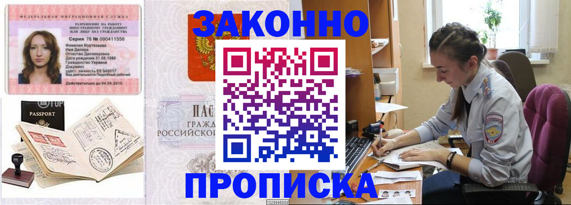 прописка в квартире в Лисках