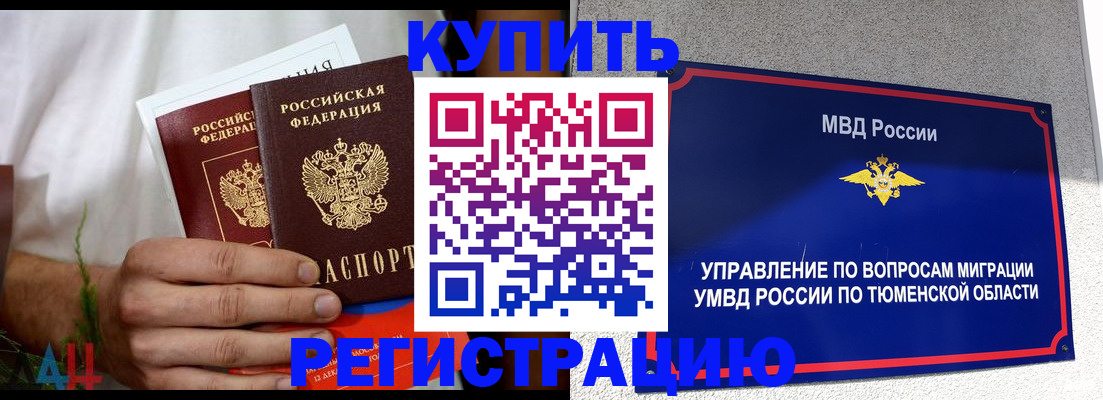 временная регистрация недорого в Лисках